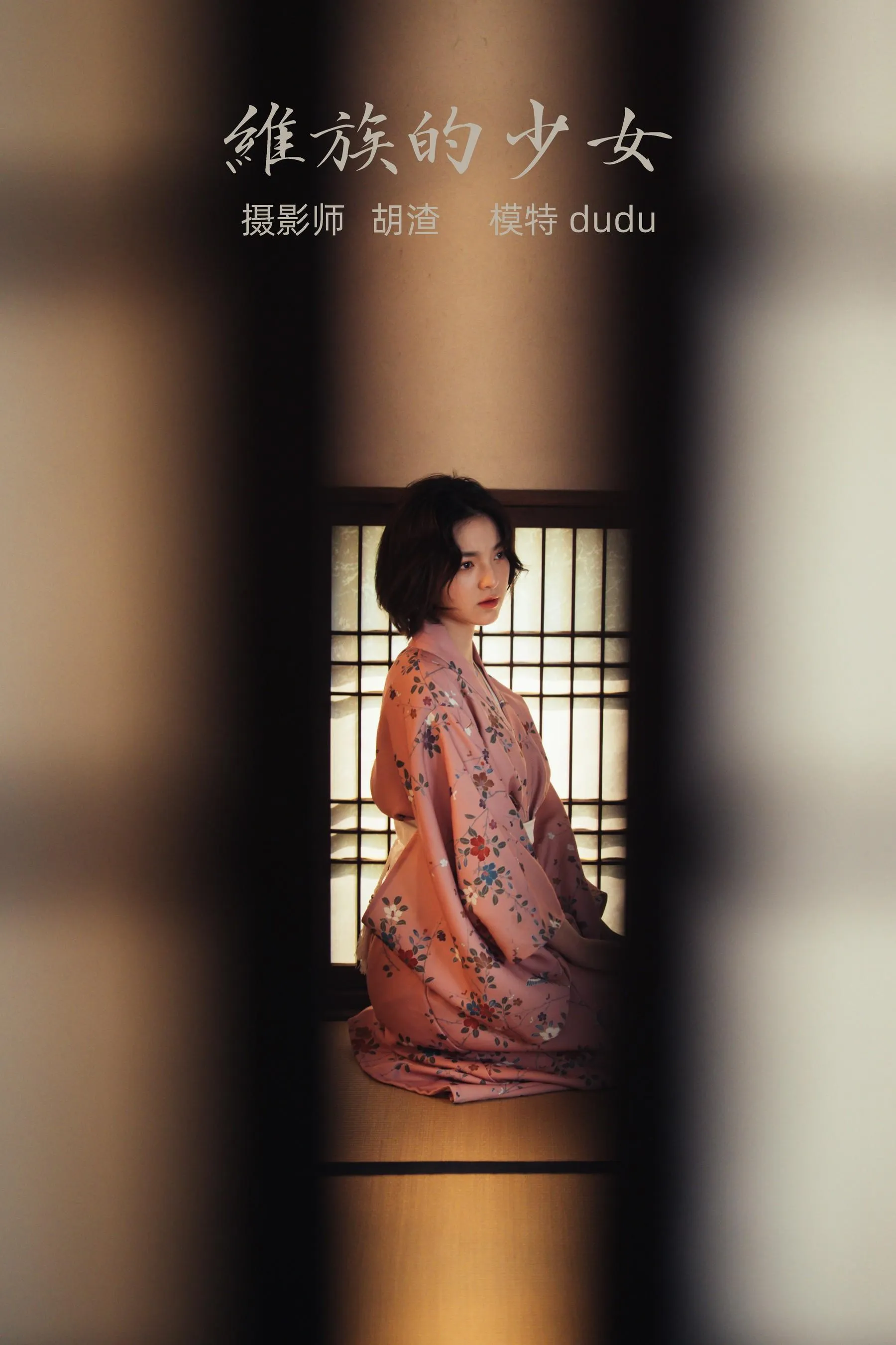 [YITUYU艺图语]2021.11.19 维族的少女 dudu [32P]插图1
